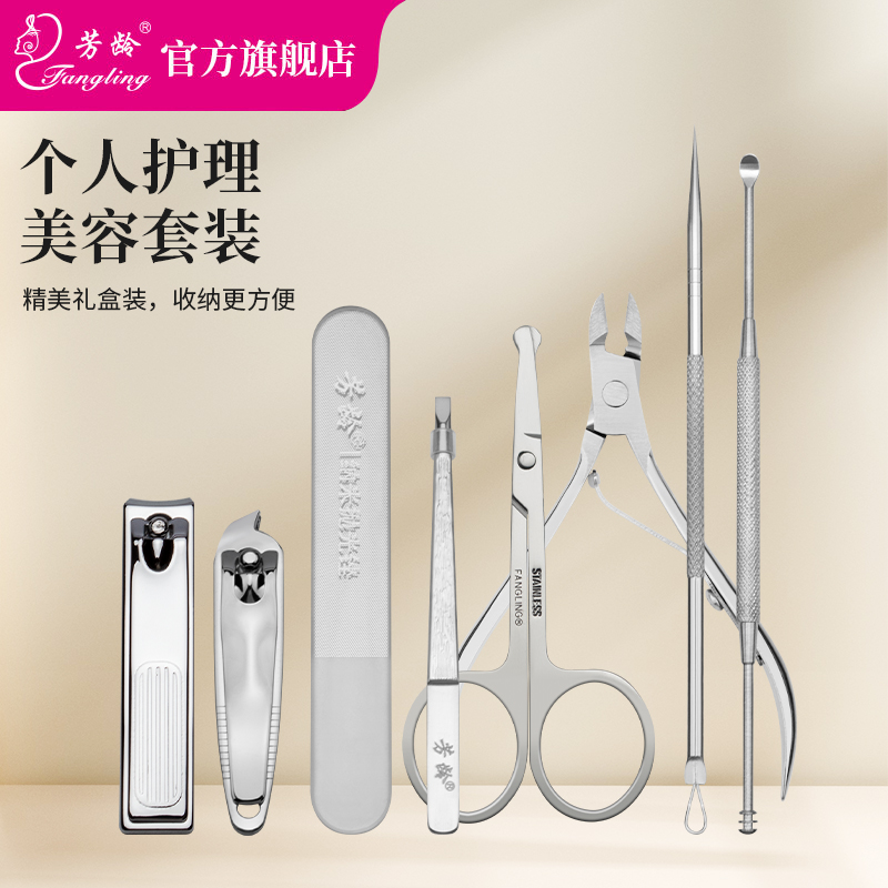 芳龄7件美容护理套装工具