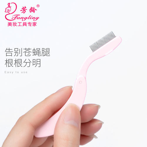 芳龄梳膏钢细针卷刷眉化妆工具
