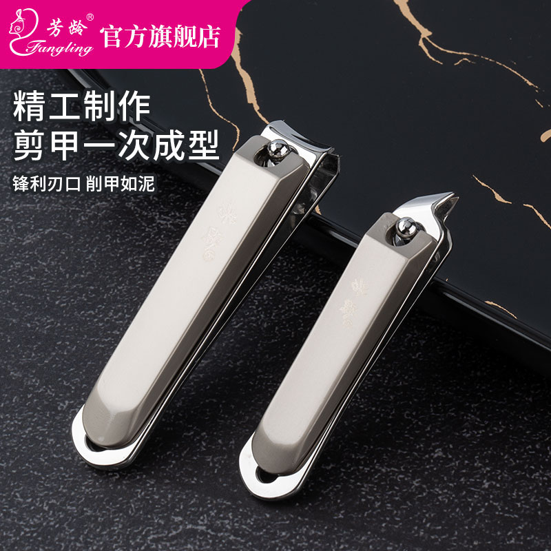 芳龄通用指甲钳剪刀不锈钢