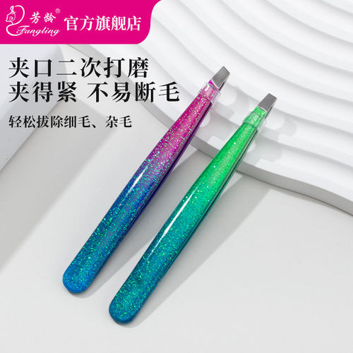 芳龄精美高密度不锈钢眉夹