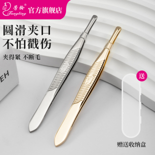 芳龄不锈钢圆头口眉毛夹小镊子眉夹修眉拔毛钳假睫毛夹子拔胡子夹