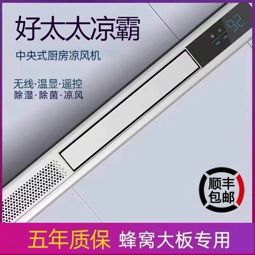 凉霸线型厨房冷霸线性形石膏板换气扇集成吊顶蜂窝大板冷风机