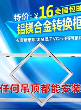 集成吊顶配件(PVC扣板)吊顶铝合金转换框300*300 300*600单拍不发