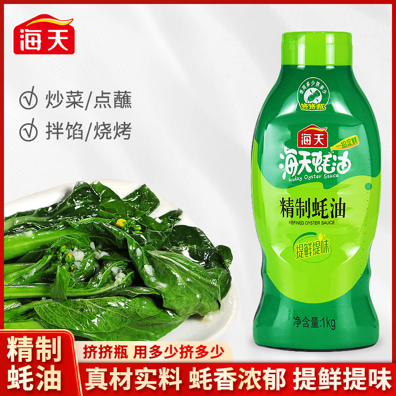 海天精制蚝油1kg挤挤瓶装火锅串串蘸料厨房炒菜拌馅增鲜调味家用,粮油调味/速食/干货/烘焙,蚝油,淘宝优惠券,粉丝福利购,淘宝优惠卷