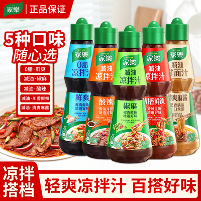 家乐凉拌汁椒麻减油230g凉拌菜拌面凉拌鸡椒麻专用调味料汁家用