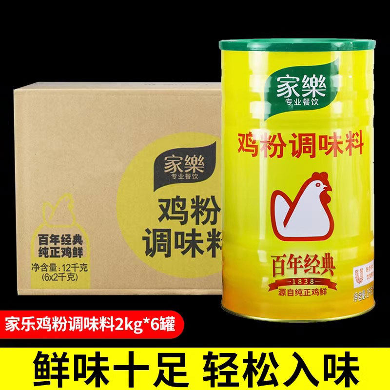 家乐鸡粉调味料2kg整箱罐装商用替代鸡精鸡鲜粉焖煮炒菜增香提鲜