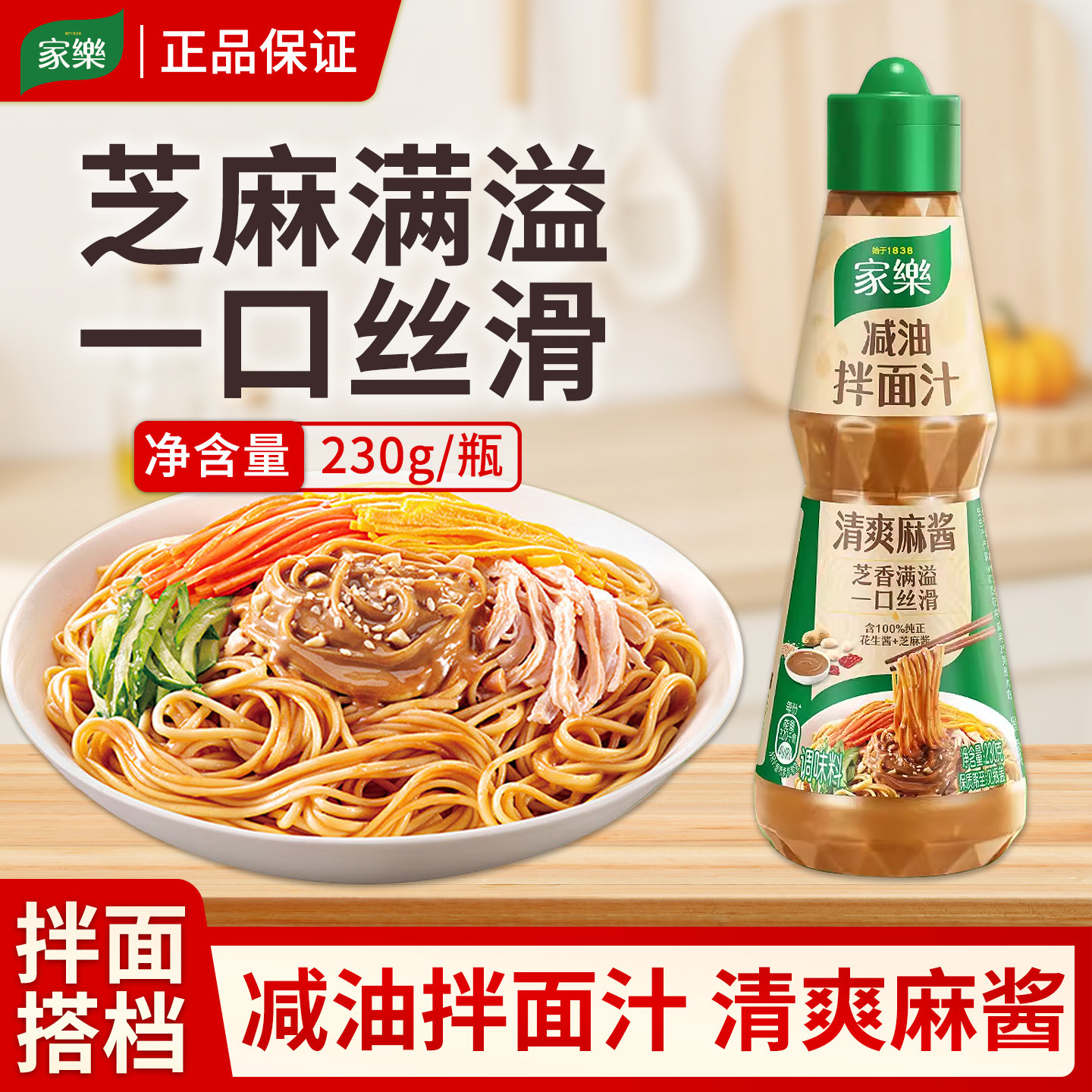 家乐清爽麻酱汁230g家用拌面汁图片