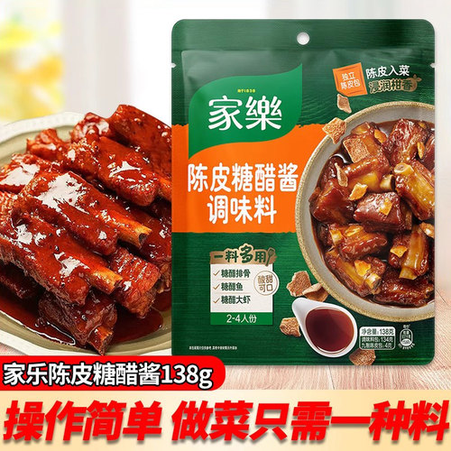 家乐红烧调味酱料酱料138g