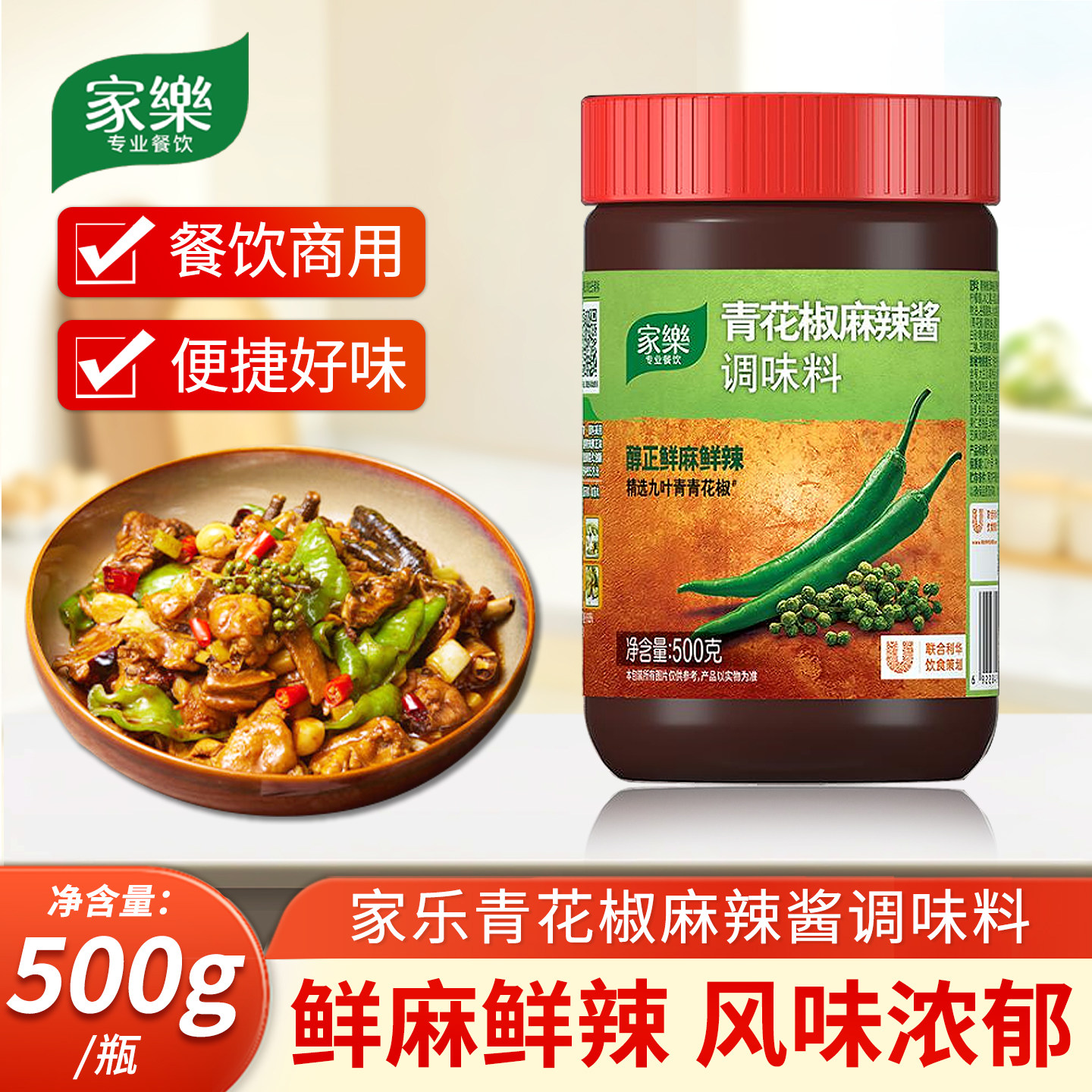 家乐青花椒酱麻辣调味料500g瓶装酸菜鱼麻辣豆腐虾仁川菜调味辣酱