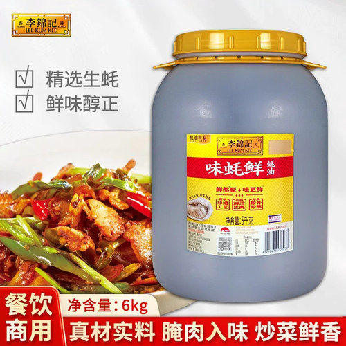 李锦记商用餐饮大桶装味蚝鲜蚝油