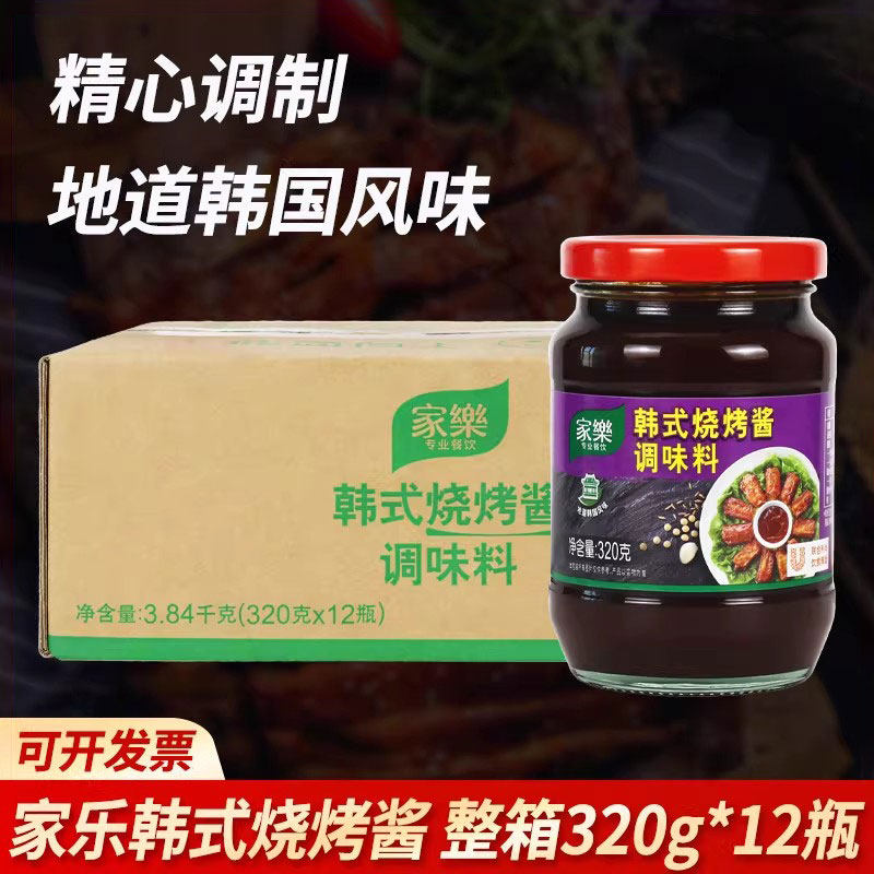 整箱家乐韩式烧烤酱320g瓶装韩国料理烤肉酱烧烤牛排蘸料焖炒腌制