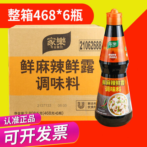 整箱家乐麻辣鲜露调味料68g