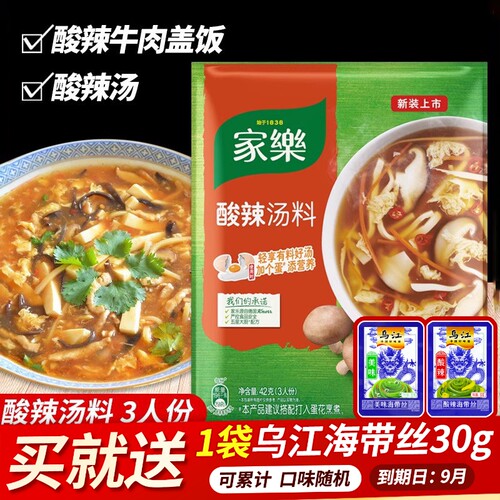 家乐42g快熟糖酸辣汤料速食汤