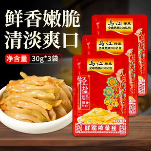 乌江鲜脆榨菜丝30g小袋装鲜香爽口清鲜脆爽开味下饭佐餐早餐配粥