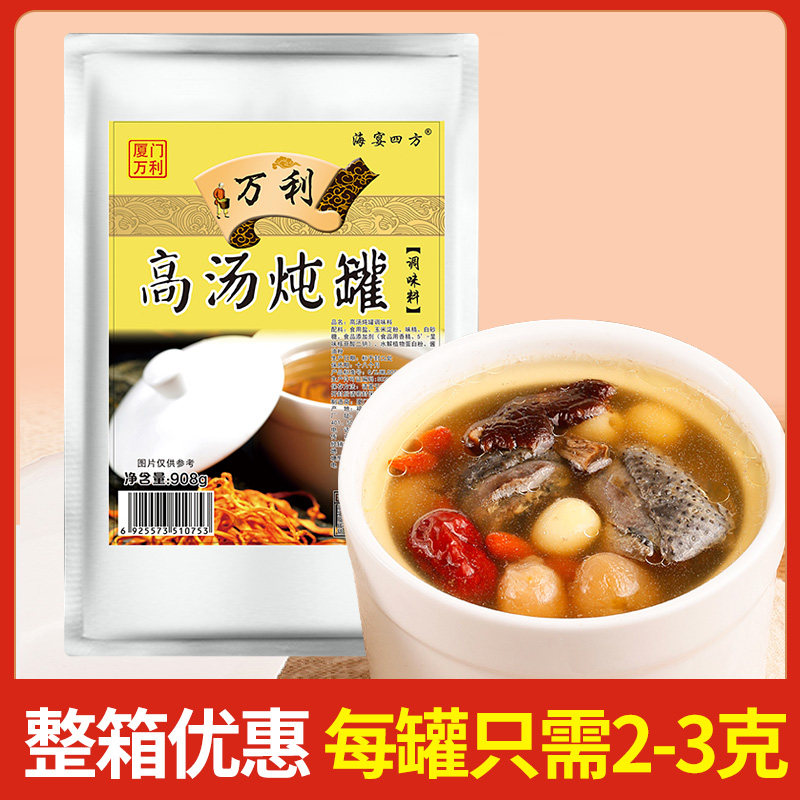 海宴四方万利高汤炖罐粉沙县馄饨调味品调料煲汤高汤增鲜料骨汤