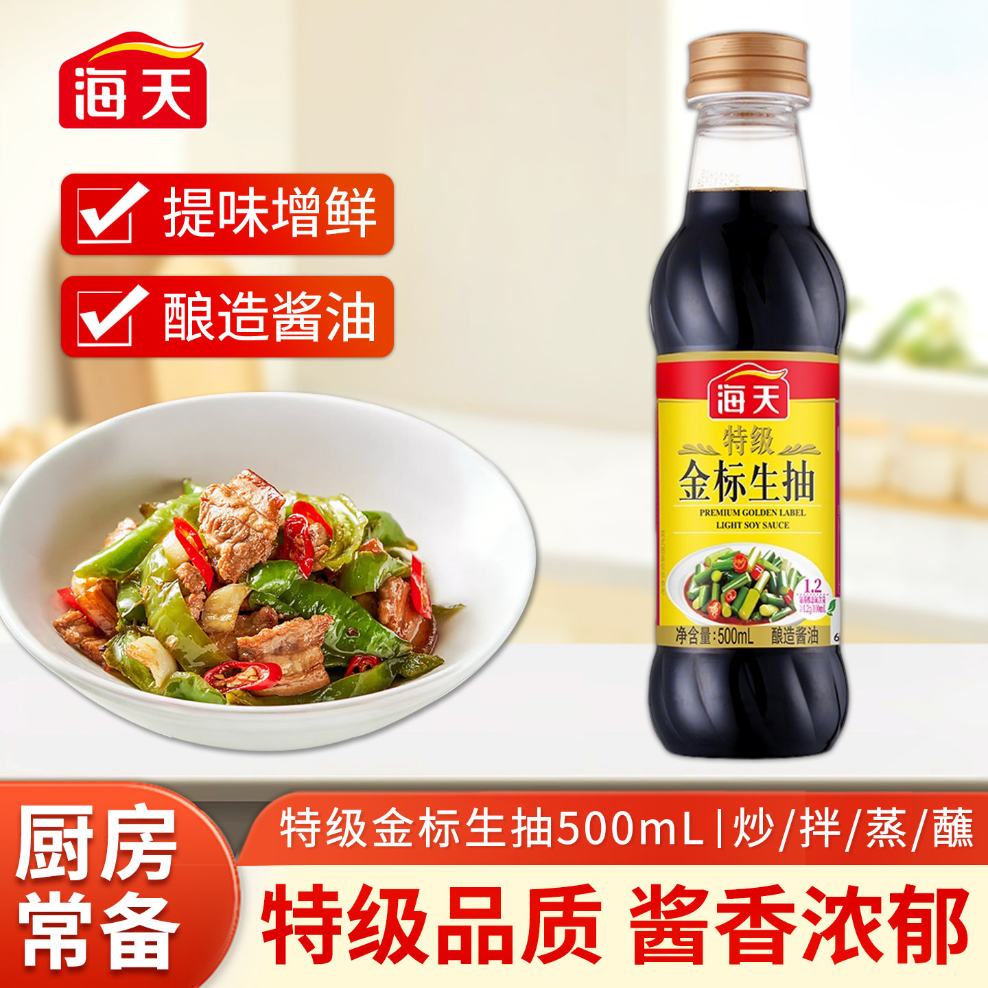 海天特级金标生抽500ml上色提鲜调料炒菜凉拌烧烤点蘸厨房调味品 - 实物图