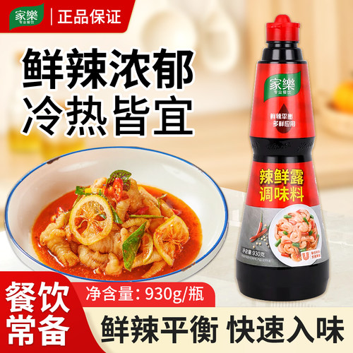 家乐上海辣鲜露调味料930g爆炒