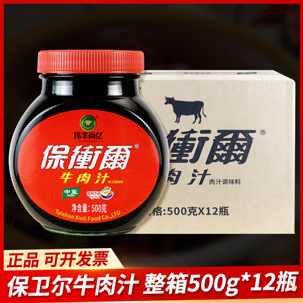 整箱保卫尔牛肉汁500g牛排酱西餐料理商用增香提味浓缩酱汁牛肉酱