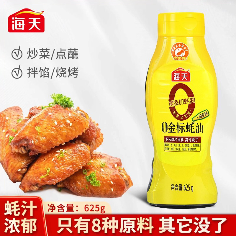 海天0金标蚝油零添加蚝油挤挤装