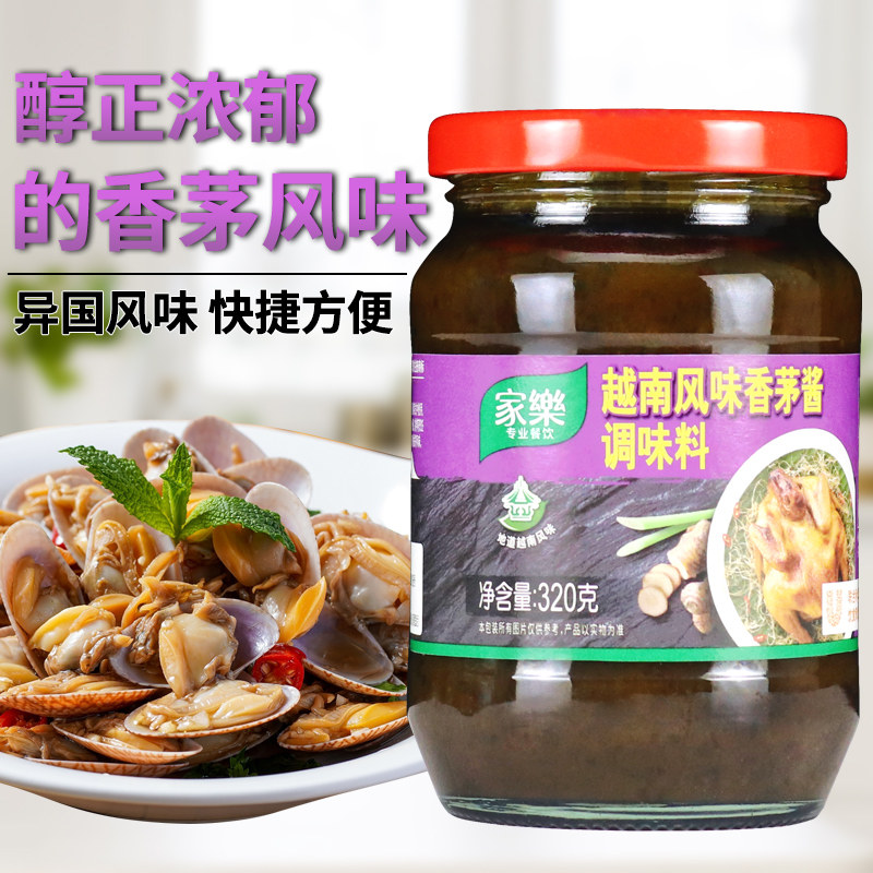 【包邮】家乐越南风味香茅酱320g瓶装火锅蘸料腌料焖烧蘸酱调味料