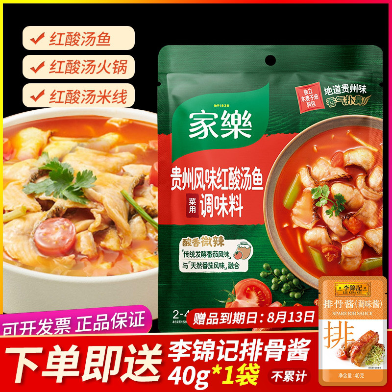 正宗贵州红酸汤鱼火锅底料
