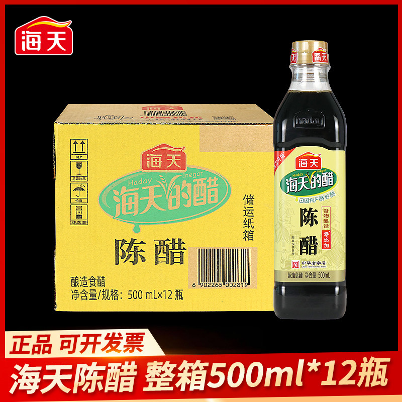 整箱海天陈醋500ml酿造食醋0添加家用烹饪炒菜凉拌饺子包子蘸料