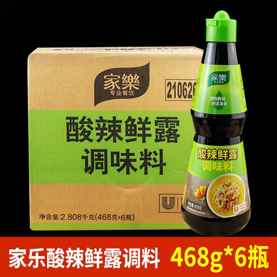 整箱家乐酸辣鲜露调味468g爆炒