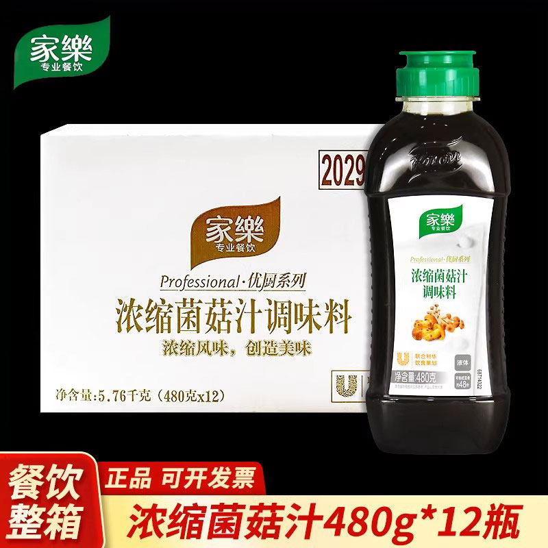 整箱家乐浓缩菌菇汁480g瓶装火锅汤底炒菜拌面增鲜提味厨房调味