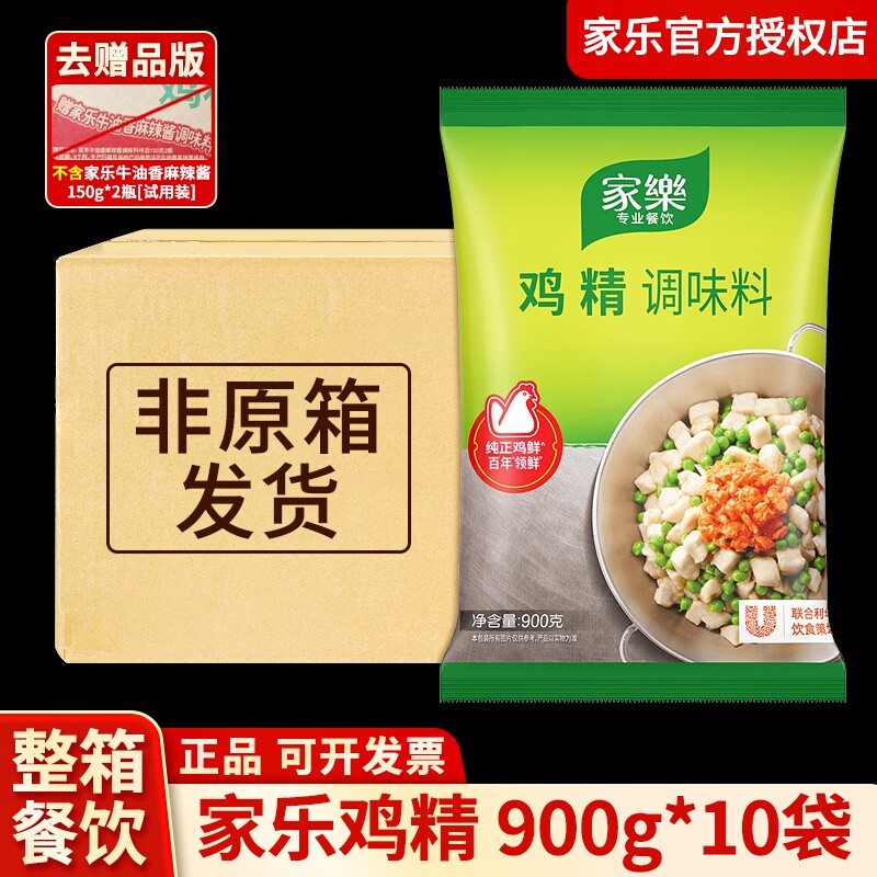 【假一赔十】整箱家乐鸡精大袋商用替代鸡精味精鸡汁提鲜增香900g