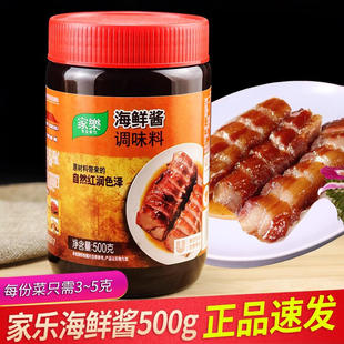 家乐海鲜酱500g爆好吃爆炒花甲花蛤海鲜蜜汁叉烧方便酱厨房调味料