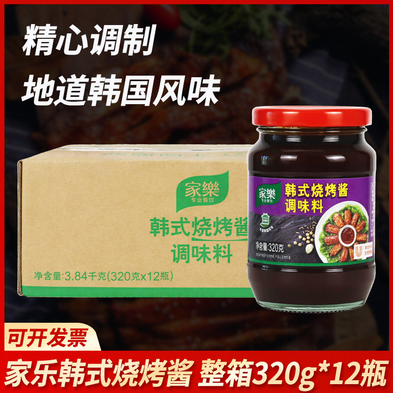 整箱家乐韩式烧烤酱320g瓶装韩国料理烤肉酱烧烤牛排蘸料焖炒腌制