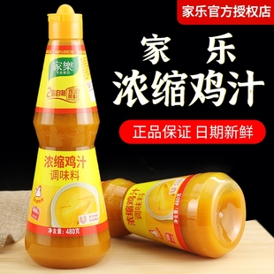 家乐鸡汁480g浓缩鸡汁家用调味料调味汁调制高汤煲汤 假一赔十
