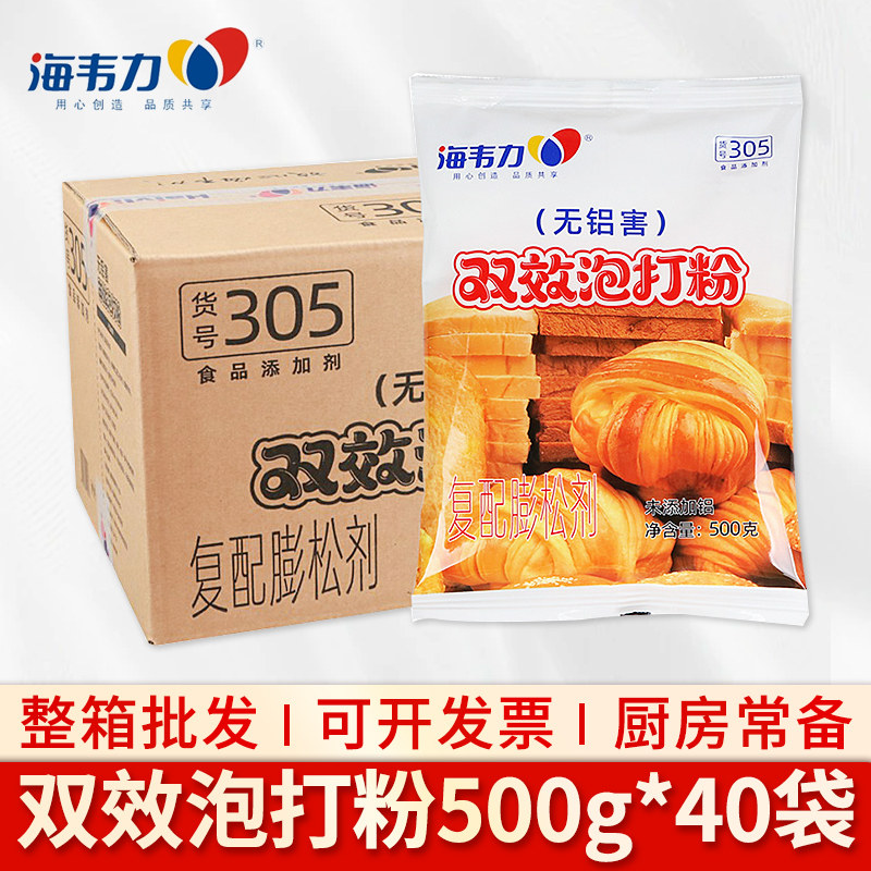 整箱海韦力305无铝双效泡打粉500g蛋糕沙琪玛烘焙麻花膨松剂馒头