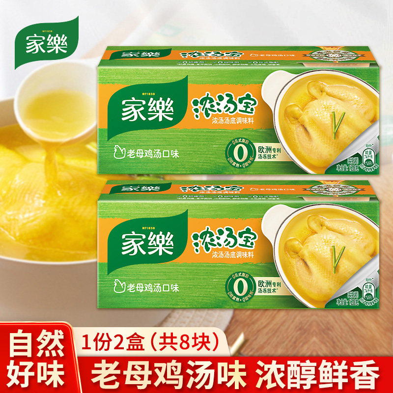 家乐浓汤宝老母鸡浓汤家庭装快熟汤速食汤火锅底料包炖鸡汤2盒8块
