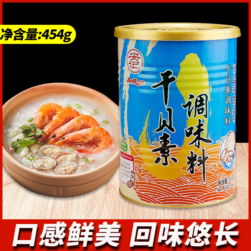 调味料干贝素安记炒菜煮面