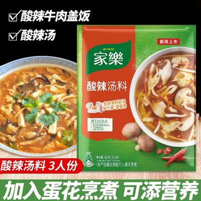 家乐42g快熟一份10袋酸辣汤料