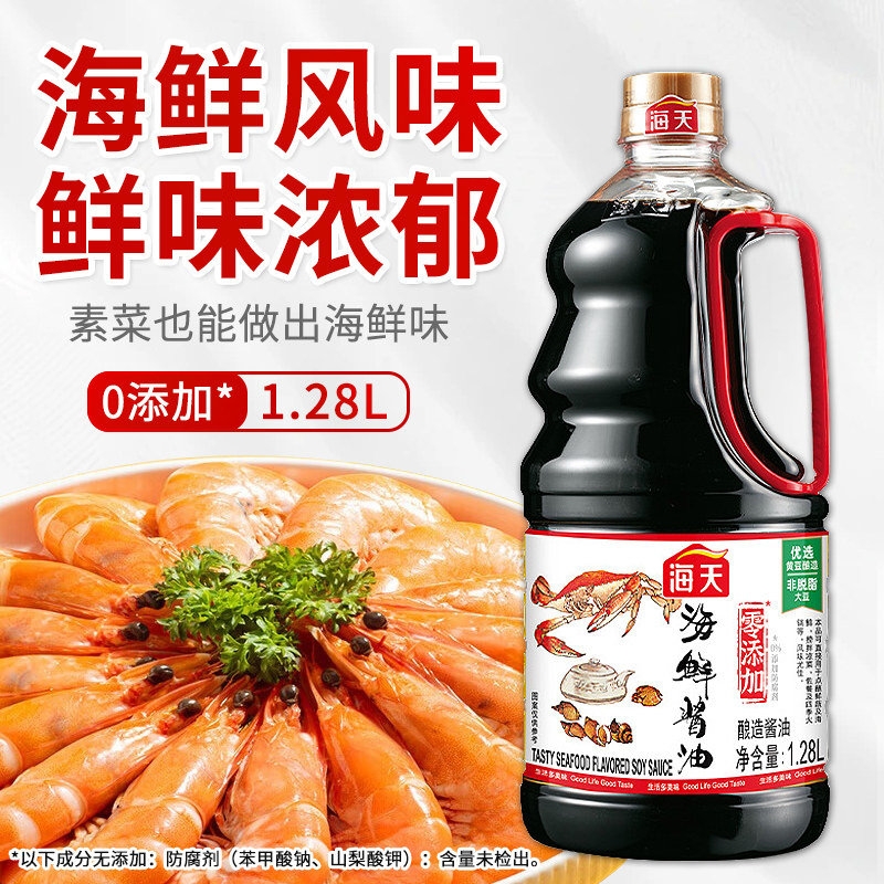 海天海鲜酱油1.28L商用家用炒菜黄豆酿造酱油火锅蘸料生抽调味料