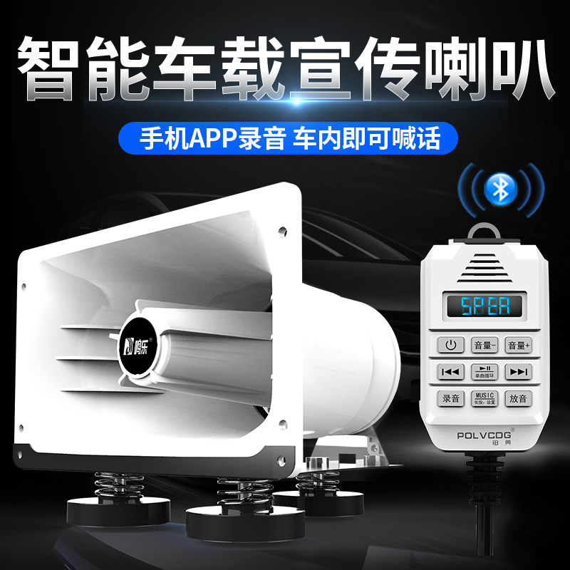 车载扩音器大音量蓝牙车载广告户外宣传喇叭防水叫卖车顶四方位