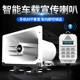 车载扩音器大音量蓝牙车载广告户外宣传喇叭防水叫卖车顶四方位