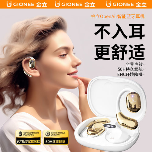 金立蓝牙耳机【教师礼物推荐】