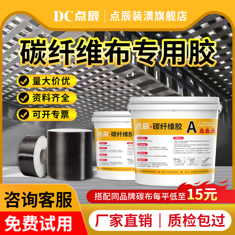碳纤维布加固专用胶水可过质检