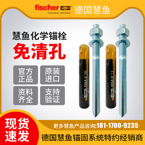 德国慧鱼化学锚栓进口品牌