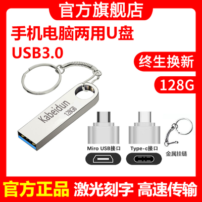 32g正品优盘定制U盘官方旗舰店16g车载大容量手机电脑两用高速128