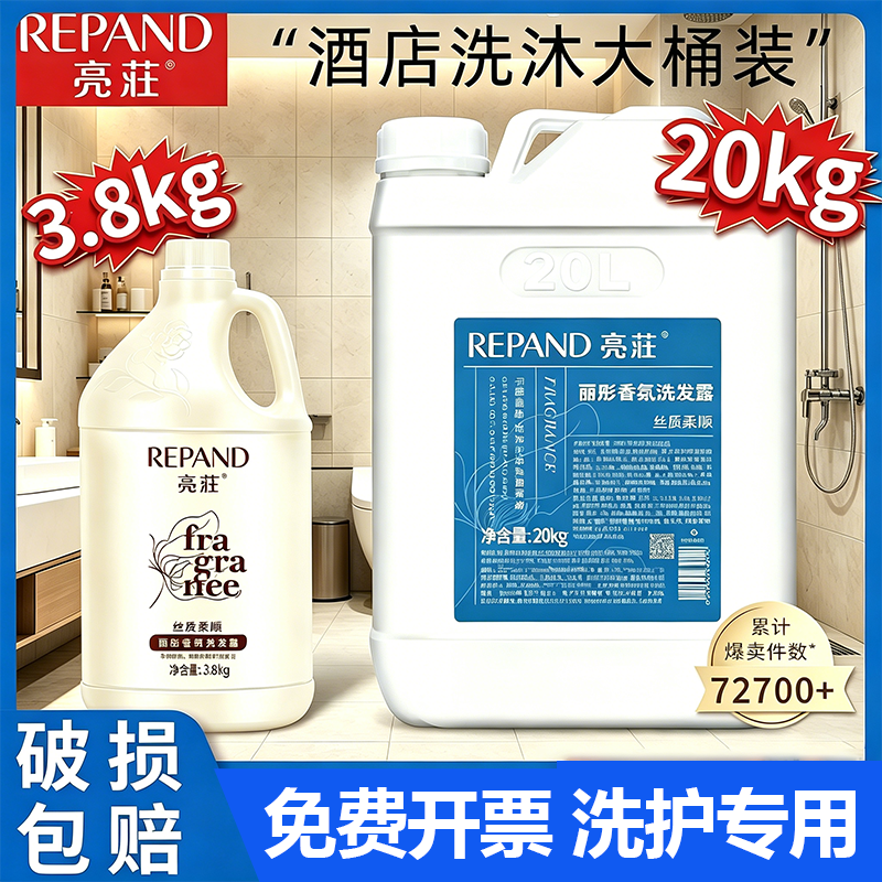 亮荘大桶洗发水沐浴露五星级高档酒店专用大桶20kg沐浴露洗发水