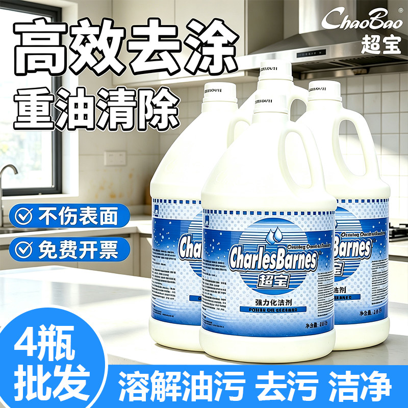 超宝强力化油清洁剂去抽油烟机图片