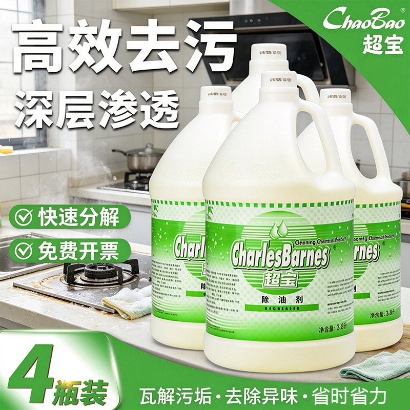 超宝厨房家用除油剂剂油污大桶图片
