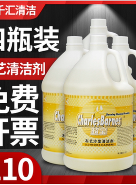 超宝布艺沙发清洁剂消毒杀菌洗沙发窗帘家用酒店商场去污渍免水洗
