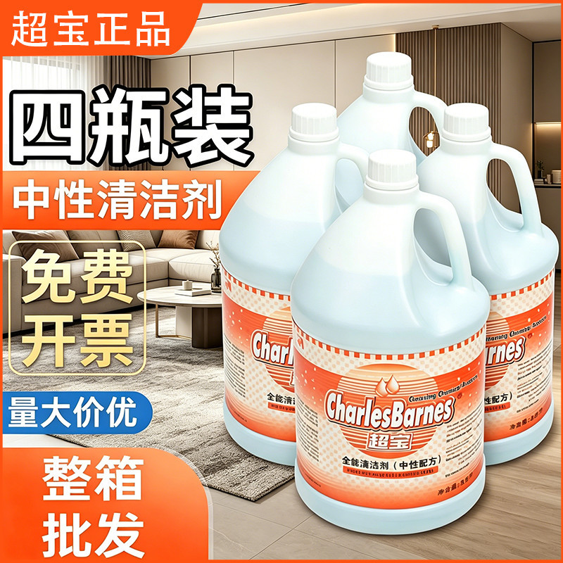 超宝中性碱性绿水多功能清洁剂图片