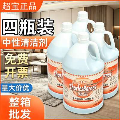 超宝中性碱性绿水多功能清洁剂