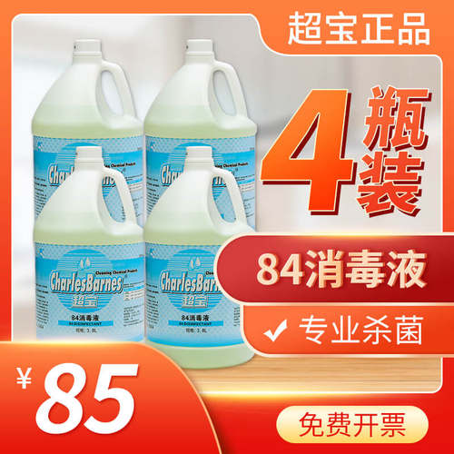 20公斤大瓶杀菌专用室内消毒水